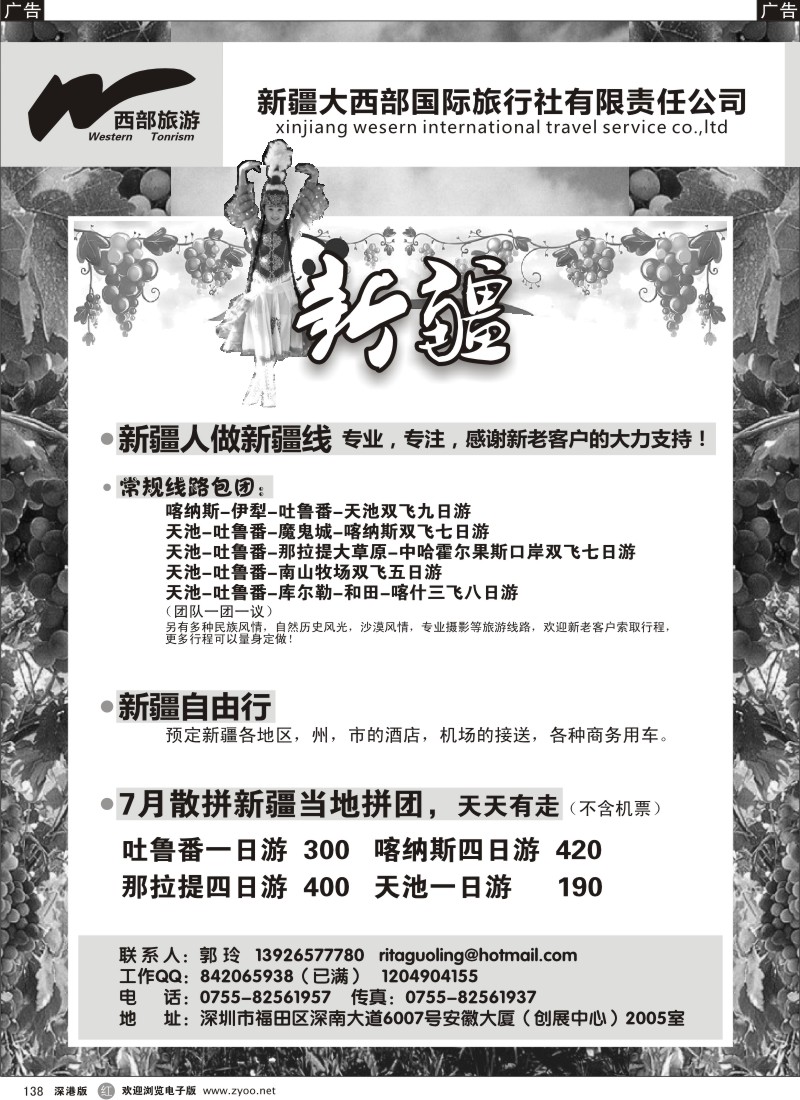 r黑138  新疆大西部国际旅游有限公司