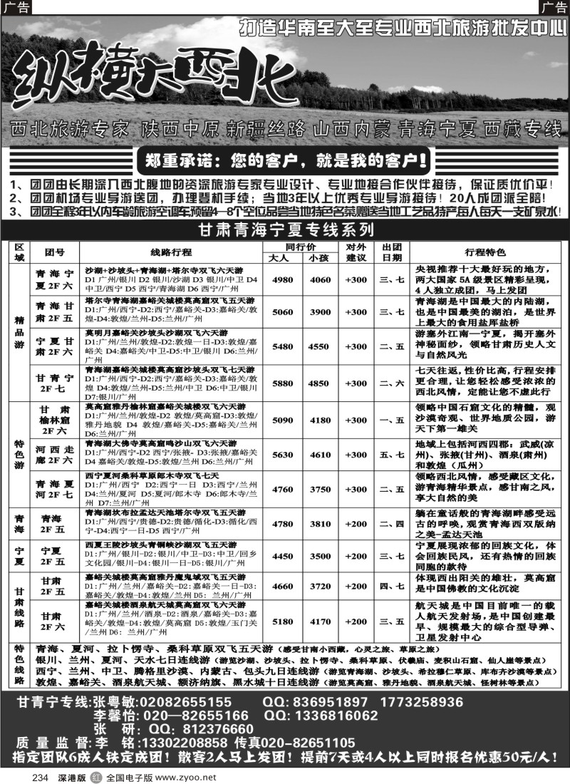 r黑234  纵横大西北--甘青宁专线