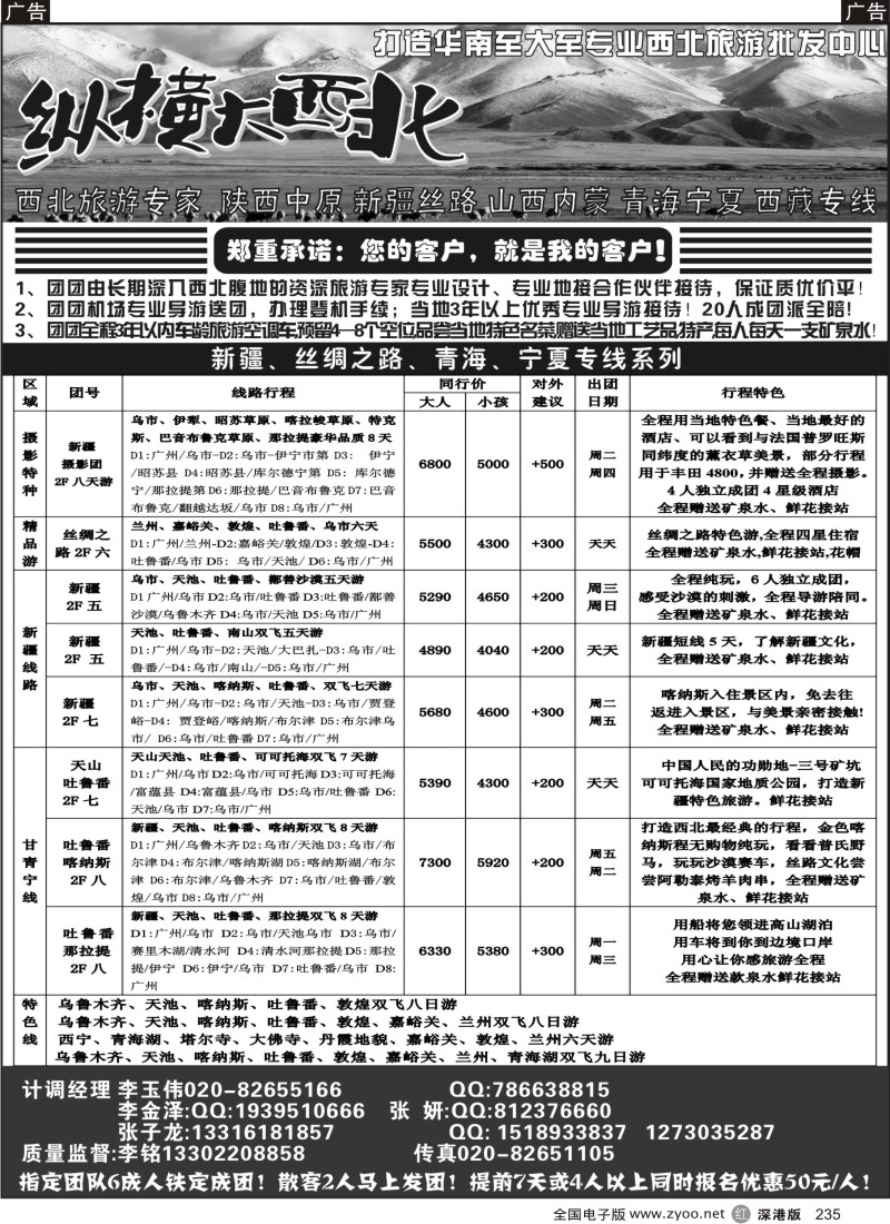 r黑235  纵横大西北--新疆专线