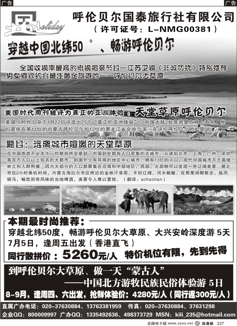 r黑237  北国假期--东北专线