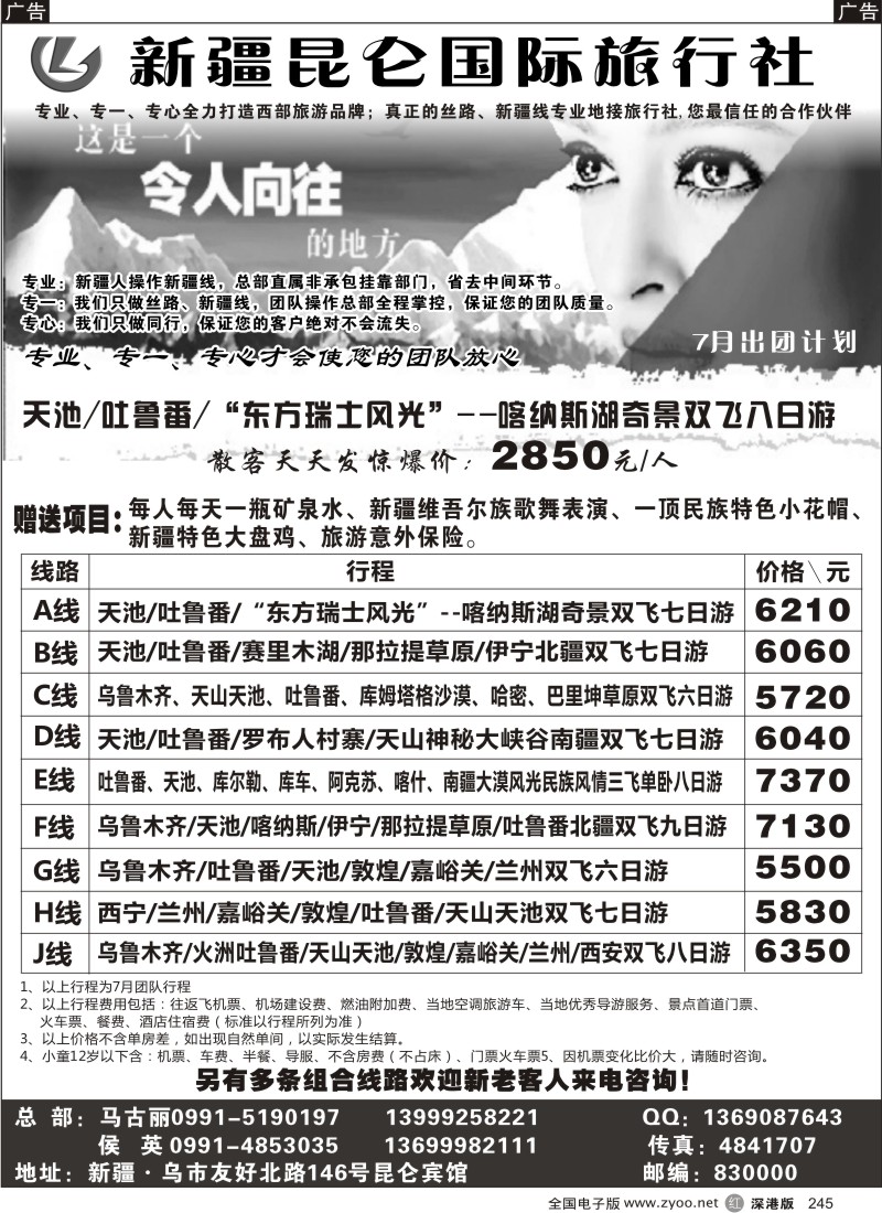 r黑245  新疆昆仑国际旅行社