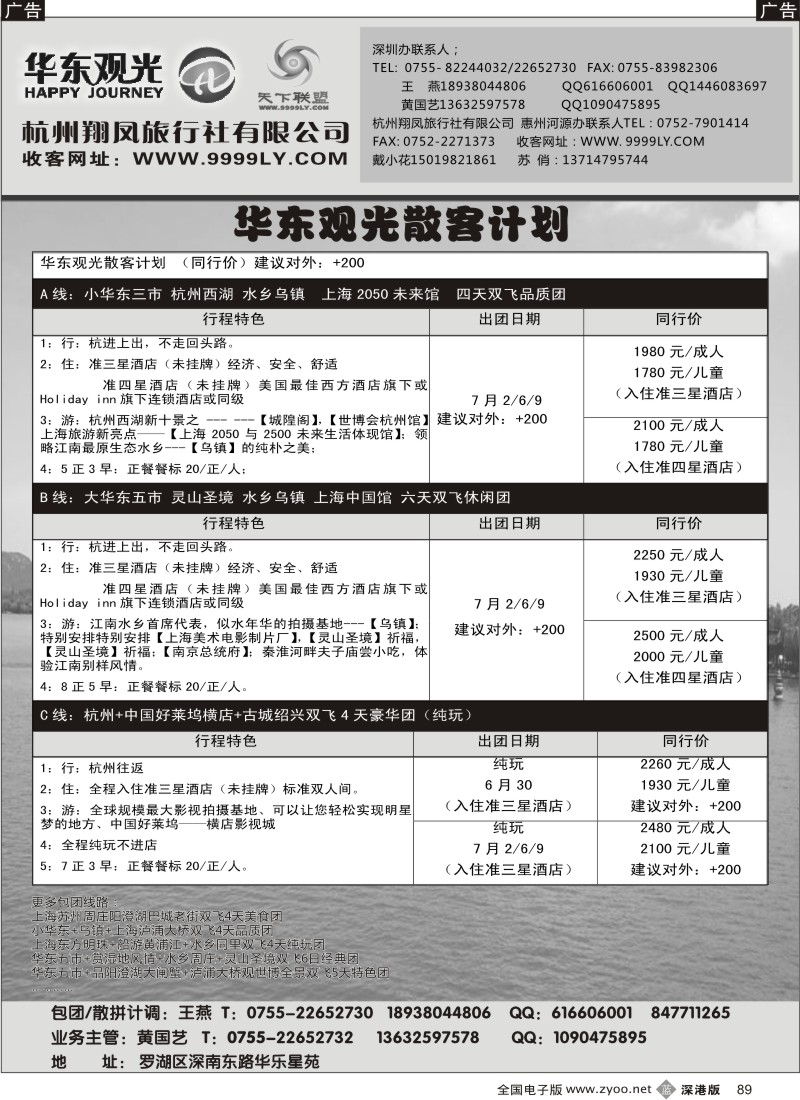 b黑089  华东观光