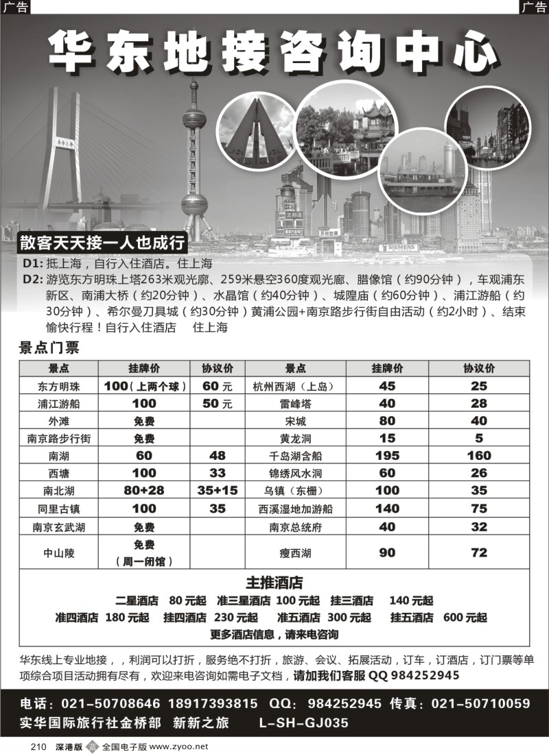 b黑210  华东专业地接