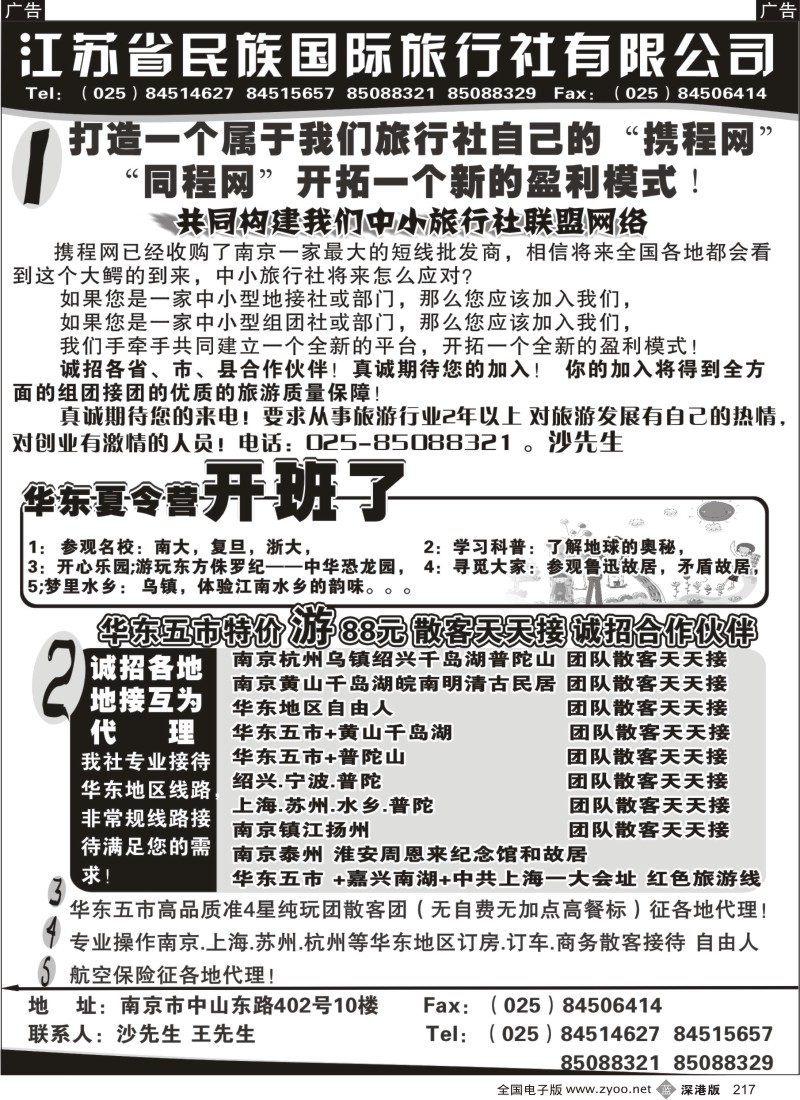 b黑217  民族国旅诚招各地代理商 专业操作华东线路