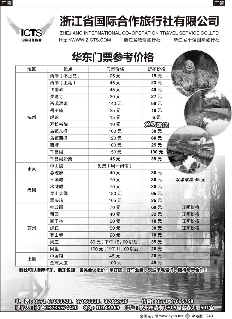 b黑249  浙江省国际合作旅行社（陈敏）