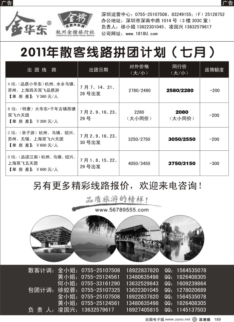 r黑189  金华东、金黄山（凌国兴）
