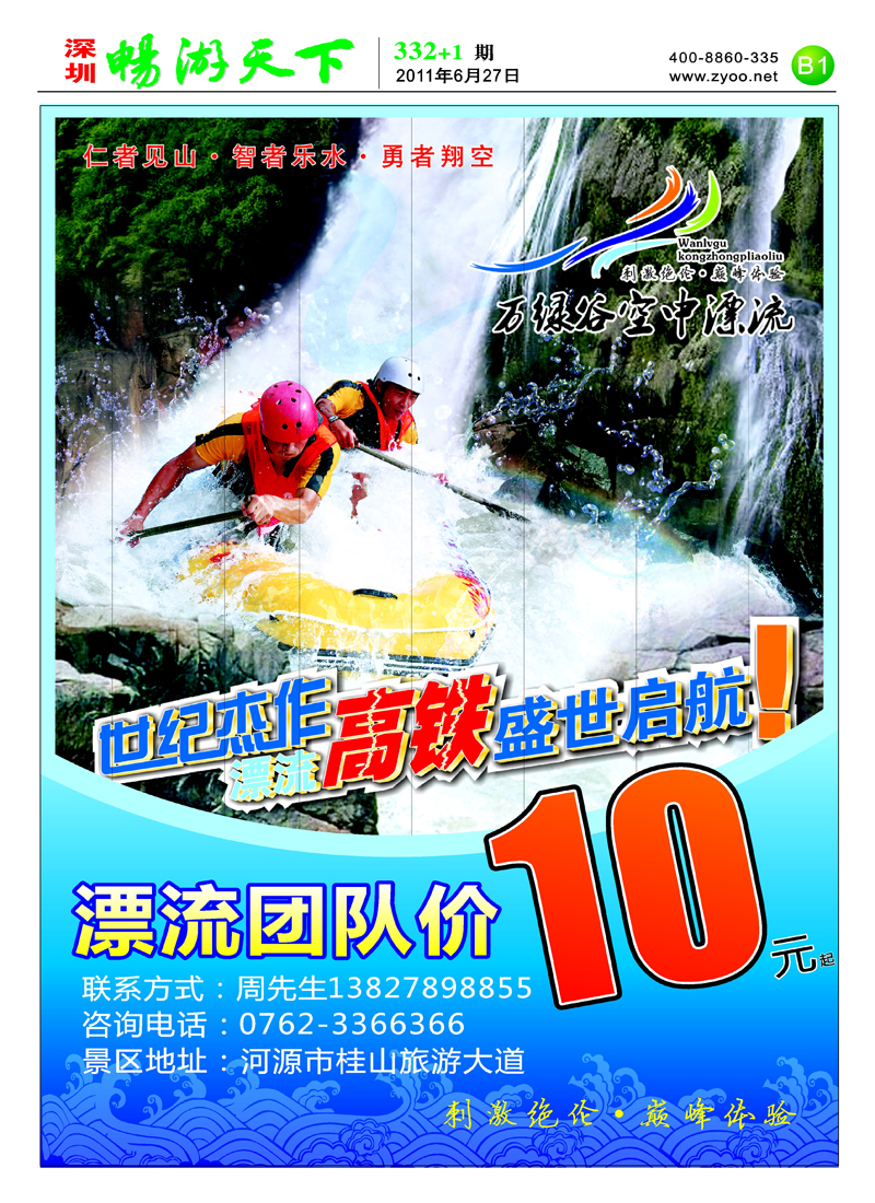 B1万绿谷空中漂流