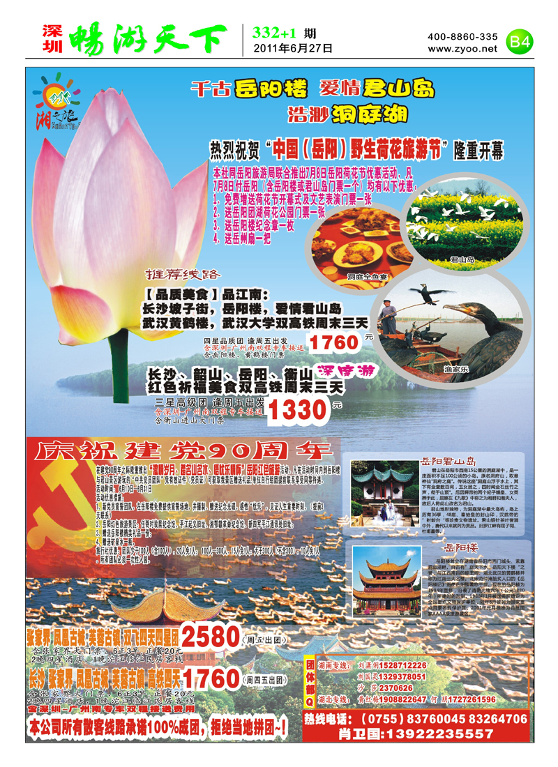 b4湘之旅
