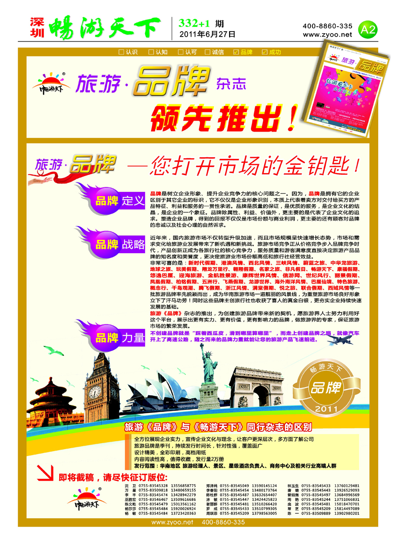 C2畅游天下《品牌》
