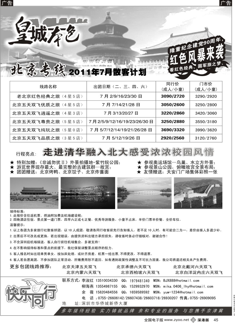 b黑045  皇城本色--畅游京城