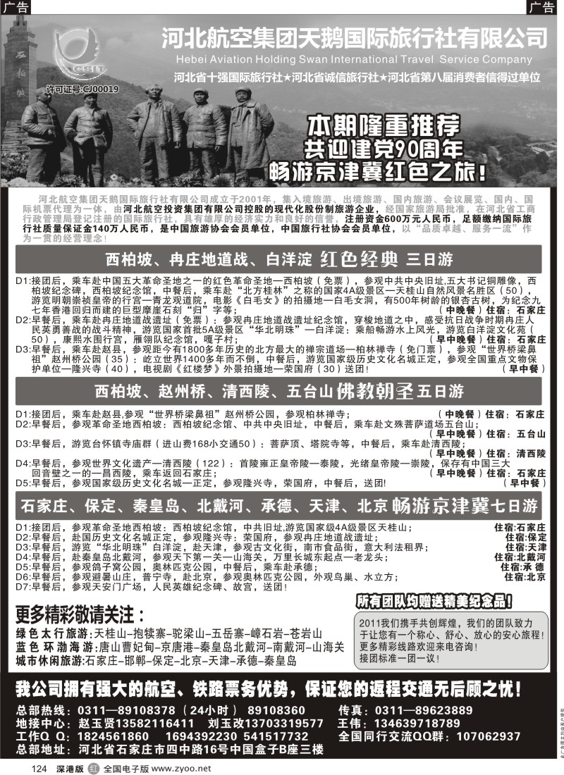 r黑124  西柏坡专业地接 河北天鹅国旅