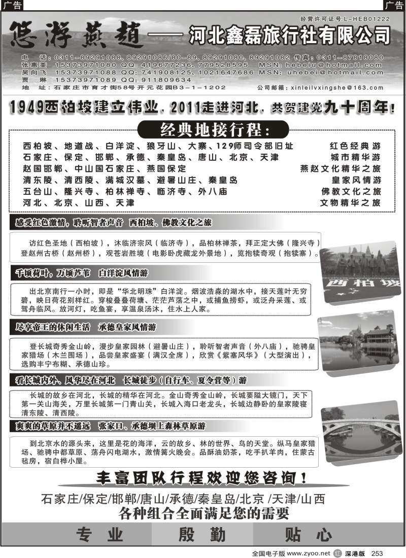 r黑253  河北专业地接-河北鑫磊旅行社