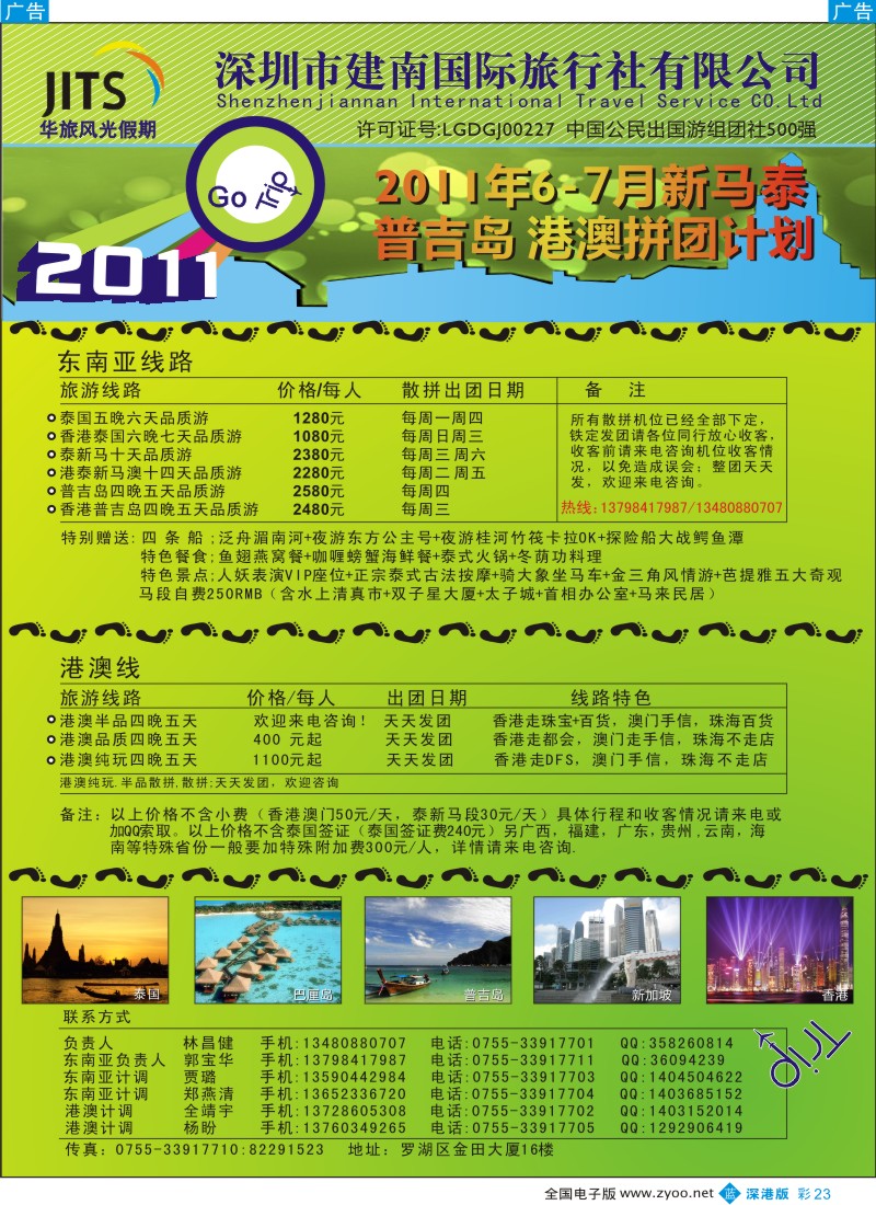 b彩023  建南国旅—华旅风光—6-7月新马泰、普吉岛、港澳拼团计划