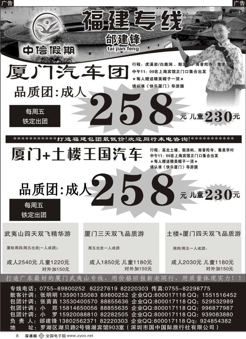 b黑008  中信假期—厦门土楼王国、武夷山专线邰建锋