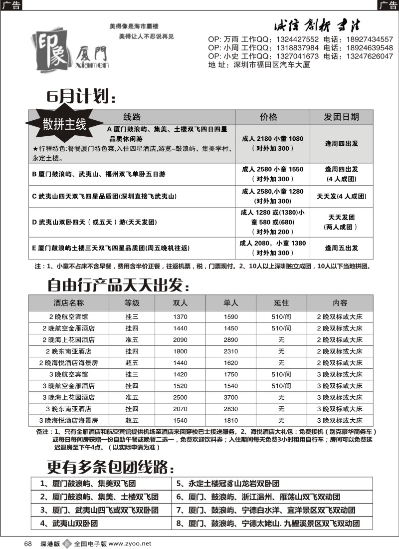 b黑068  印象厦门—福建专线