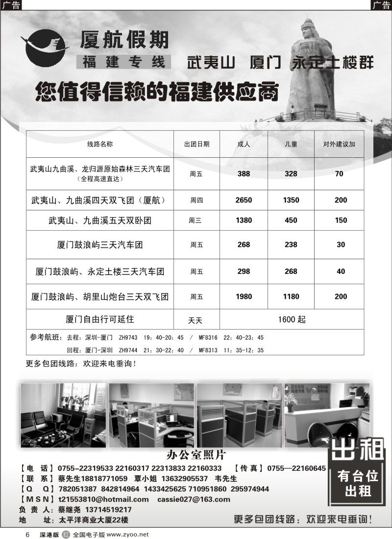 r黑006  厦航假期—武夷山、厦门专线 （蔡继尧）及台位出租