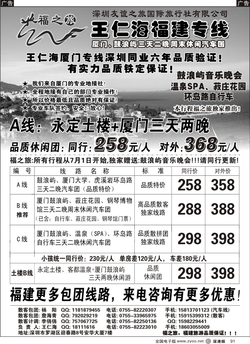 r黑091  福之旅王仁海福建厦门、土楼专线