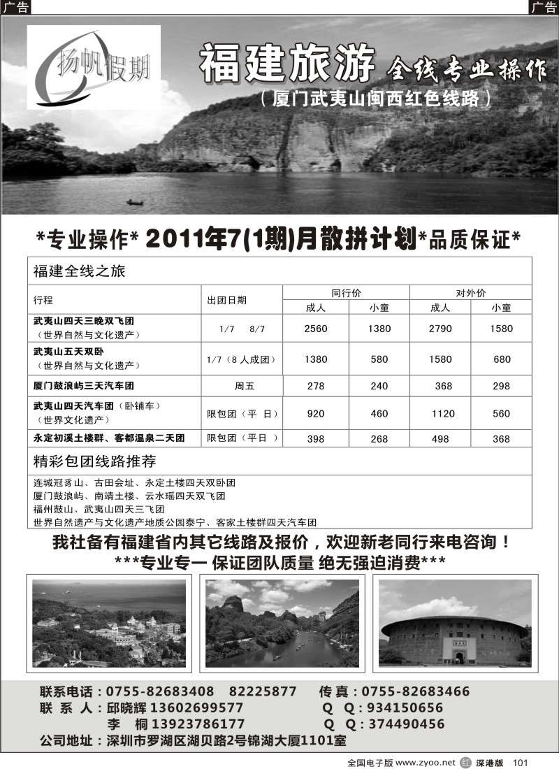 r黑101  福建武夷山专线-邱晓辉