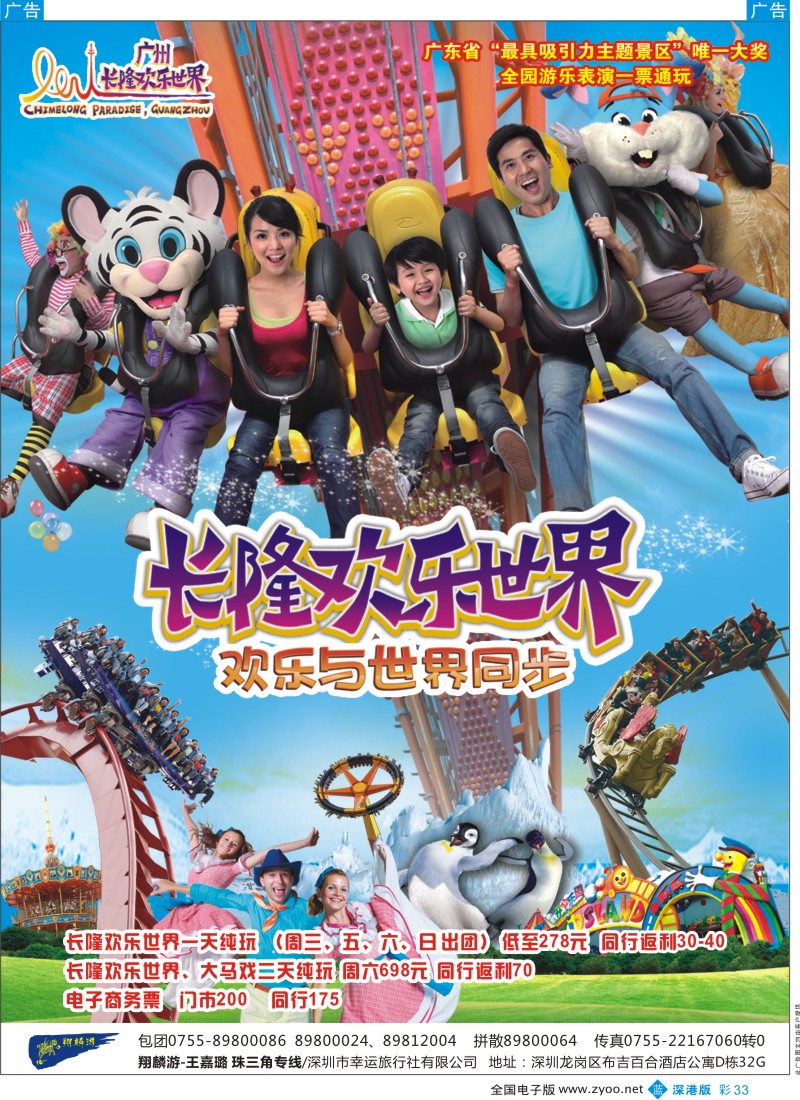 b彩033  长隆欢乐世界（翔麟游—王嘉璐 珠三角专线）