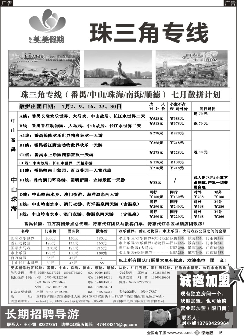 b黑015  美美假期—珠三角（番禺、南海、顺德、中山、珠海）