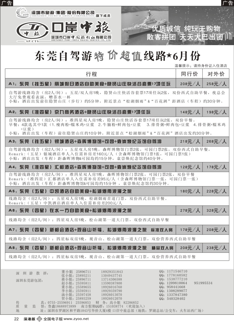 b黑022  南方假期 东莞自驾游6月份计划（鲁鑫）