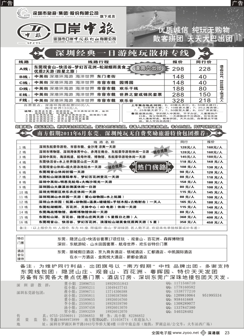b黑023  深圳一日游专线、东莞游专线（鲁鑫）山水田园特价