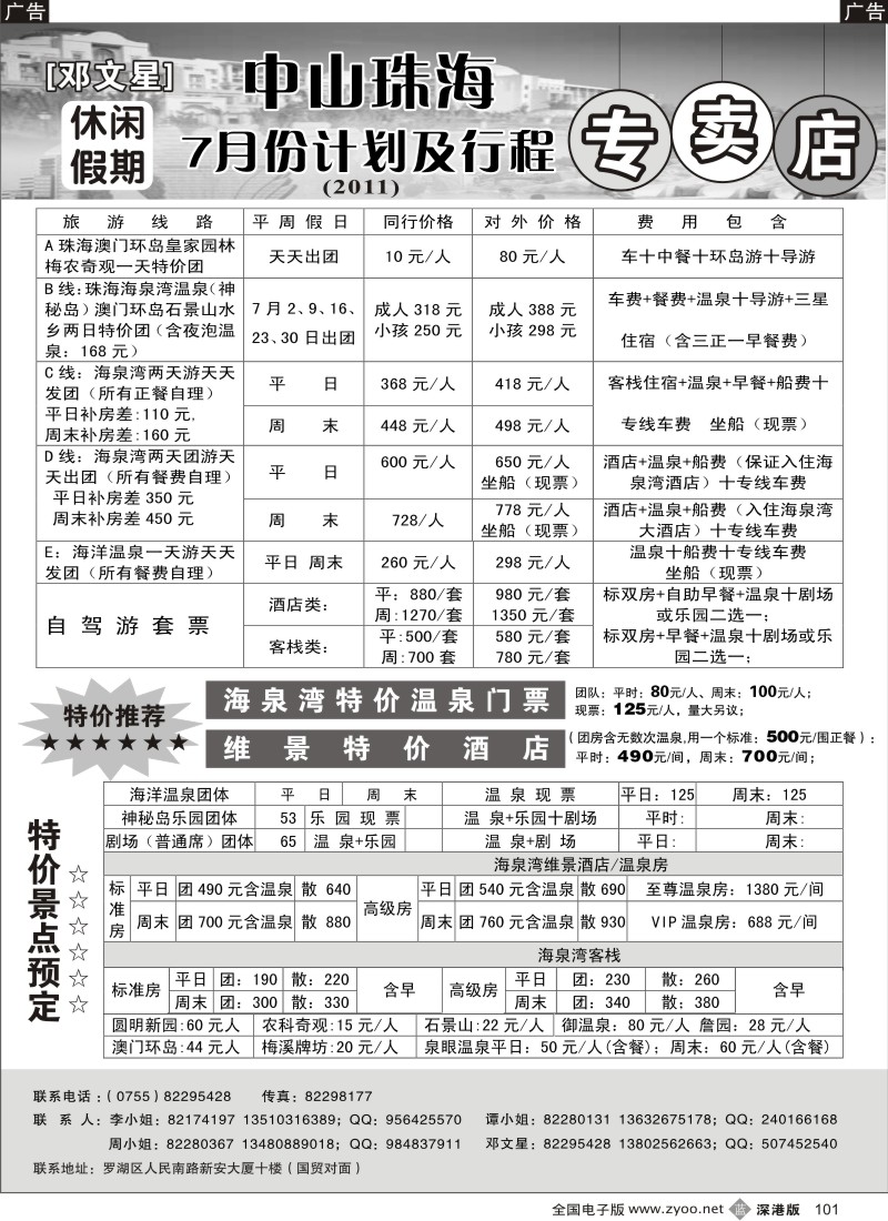 b黑101  邓文星中山珠海海泉湾六月计划