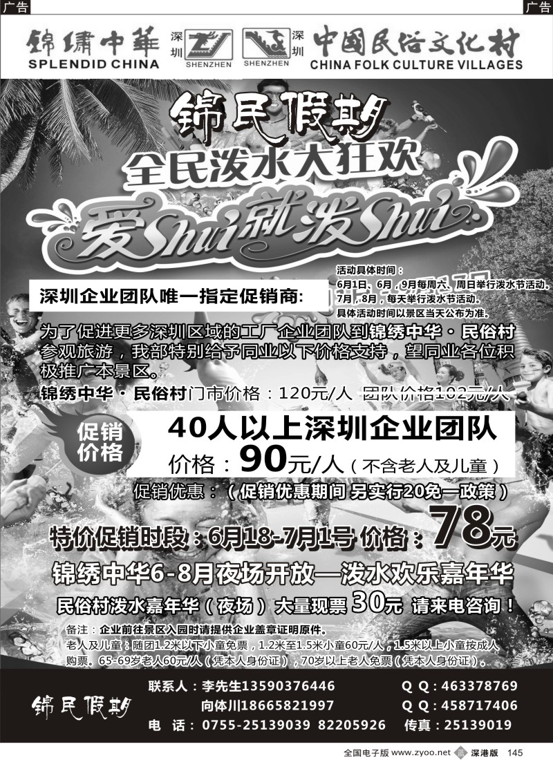b黑145  锦绣中华特价门票——深圳企业团队唯一指定促销商