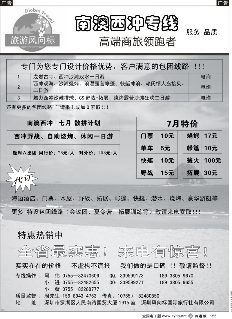 b黑155  南澳西冲专线（旅游风向标）