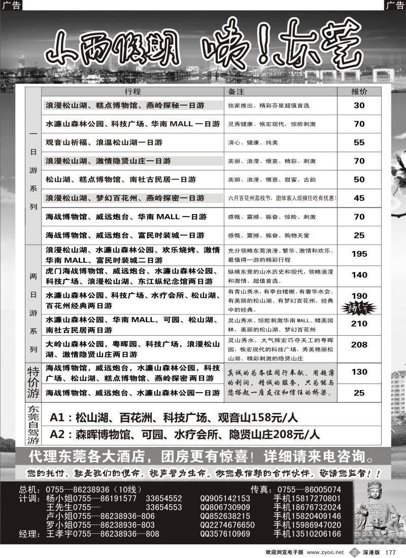 b黑177  东莞专线—小雨假期