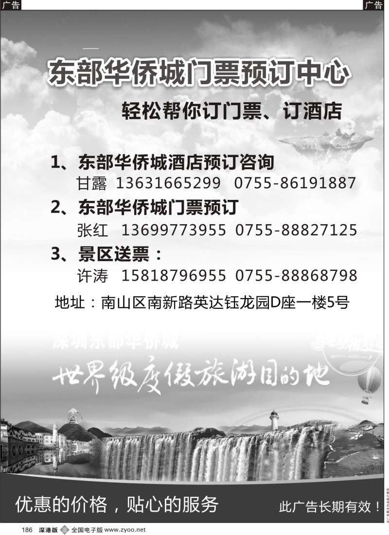 b黑186  东部华侨城门票预订中心
