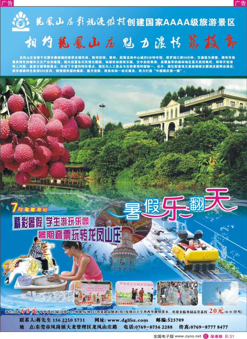r彩031  东莞凤岗龙凤山庄影视渡假村