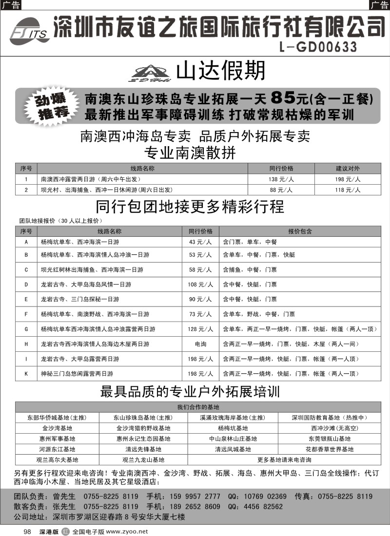 r黑098  山达-专业南澳线操作，专业拓展培训
