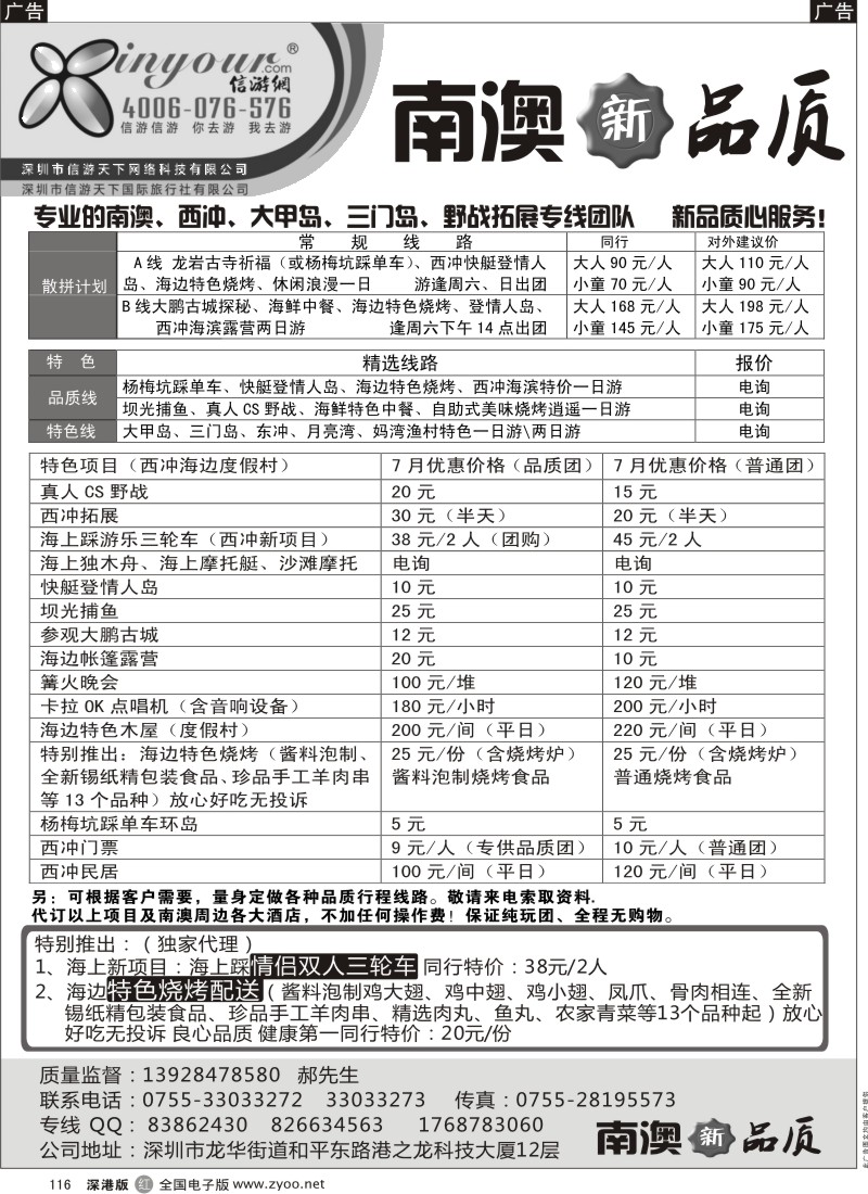 r黑116  南澳、西冲专线—南澳新品质（信游网）