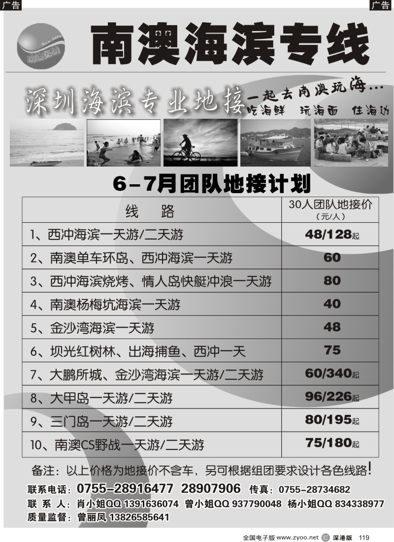 r黑119  南澳风情-李渊闻