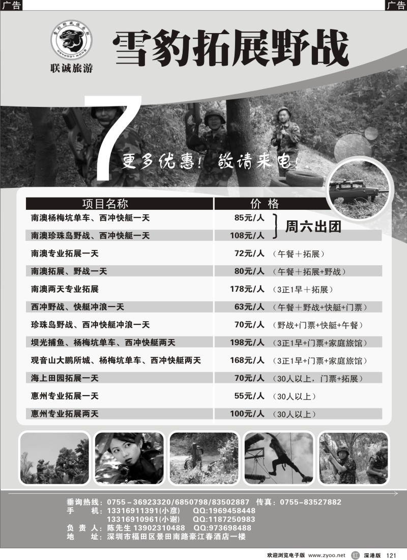 r黑121  联城旅游-南澳专线