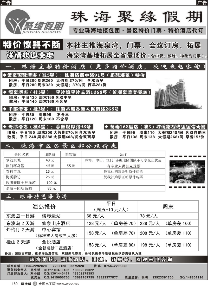 r黑150  海泉湾特价、珠海专业地接，特价门票－聚缘假期