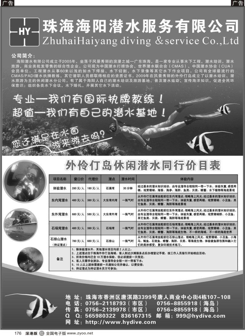 r黑176  珠海海岛潜水