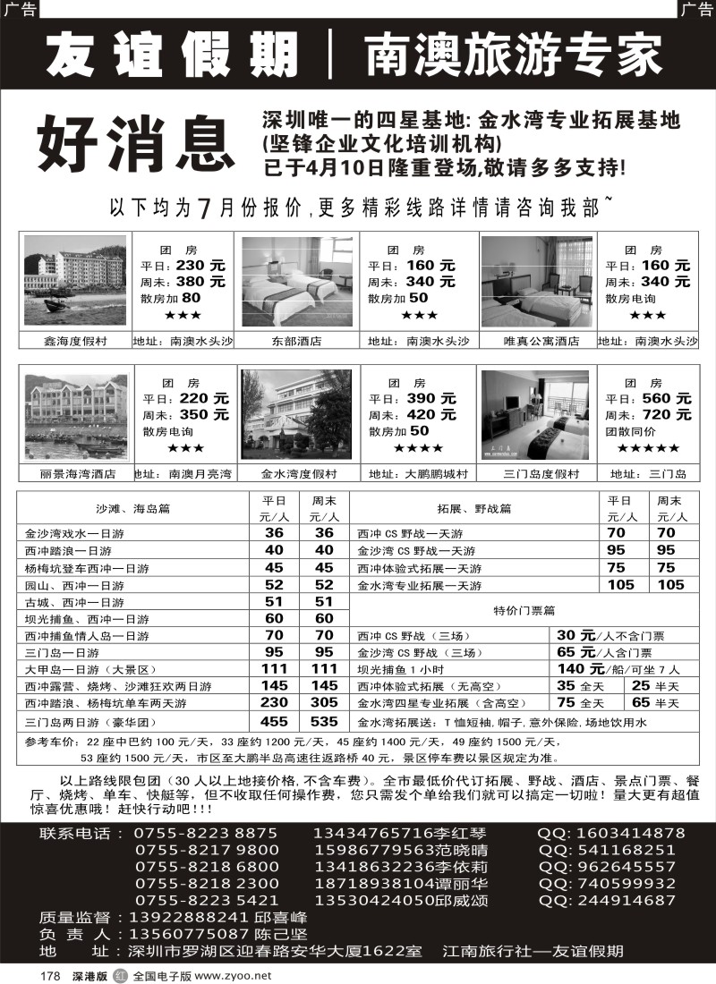 r黑178  南澳海岛拓展野战（友谊假期）—陈己坚