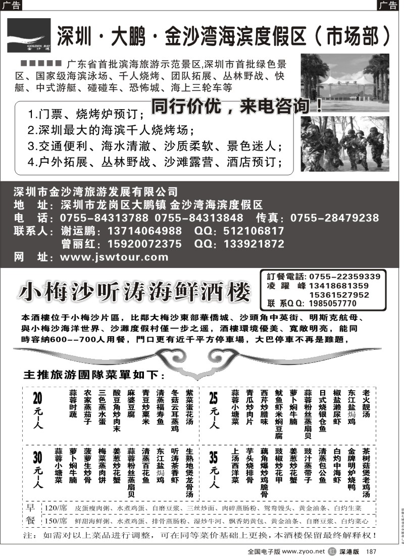 r黑187  大鹏金沙湾度假区／小梅沙听涛海鲜酒楼