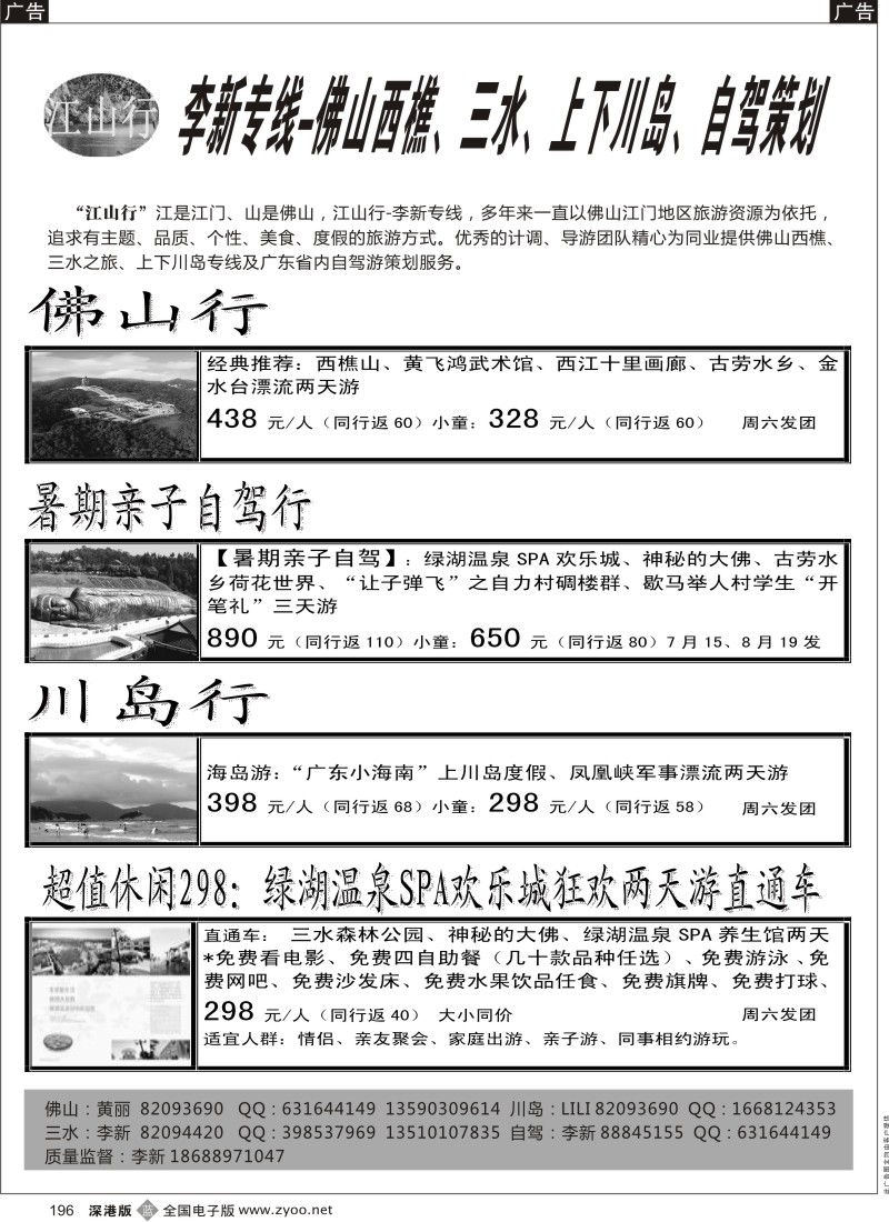 r黑196  佛山西樵山三水、上下川岛、自驾策划（江山行——李新专线）