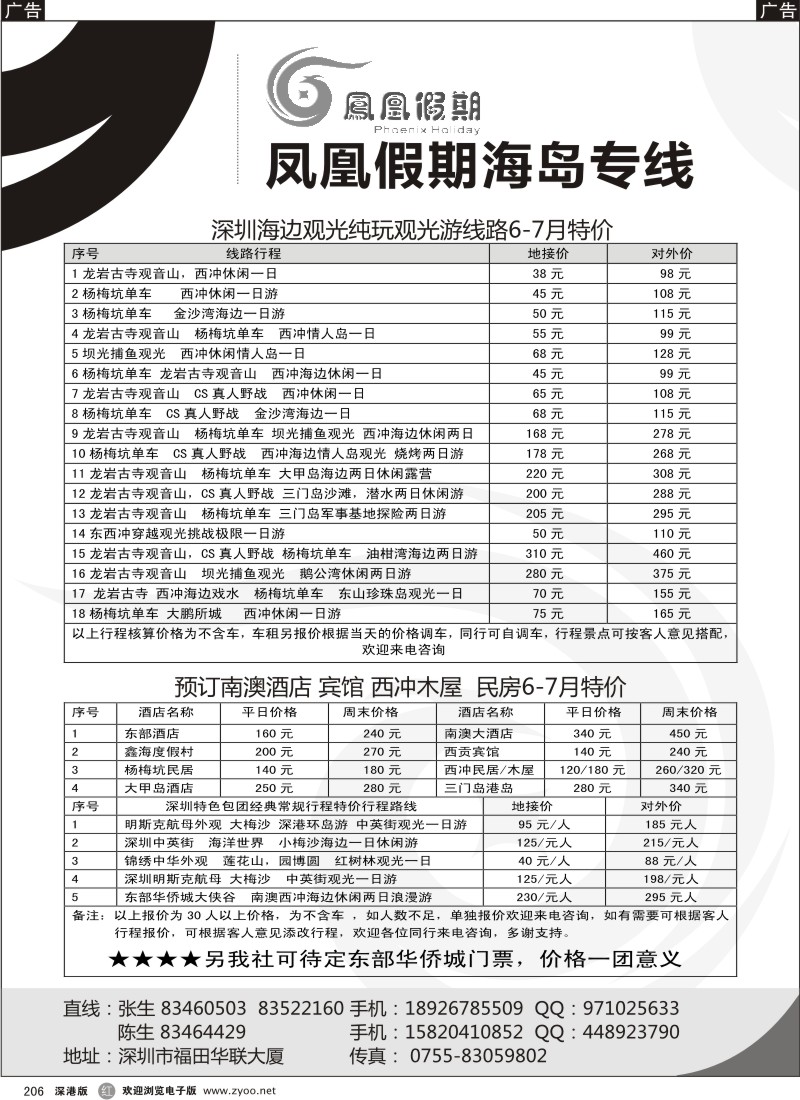 r黑206  凤凰假期南澳西冲海岛专线