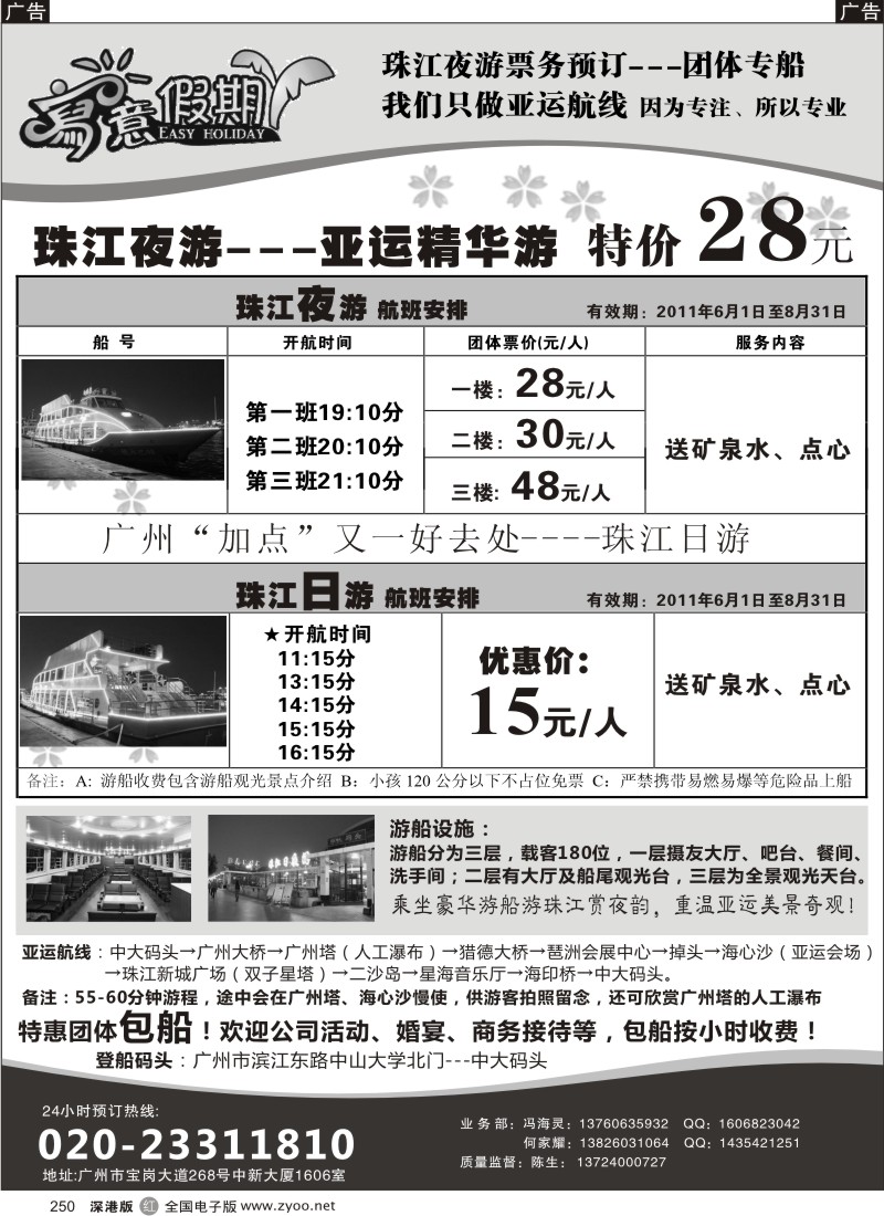 r黑250  珠江夜游团体专船---写意假期