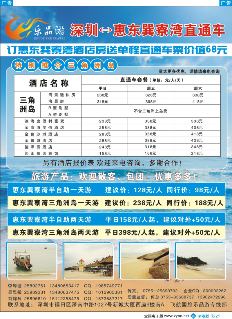 b彩021  乐品游—惠州巽寮湾直通车