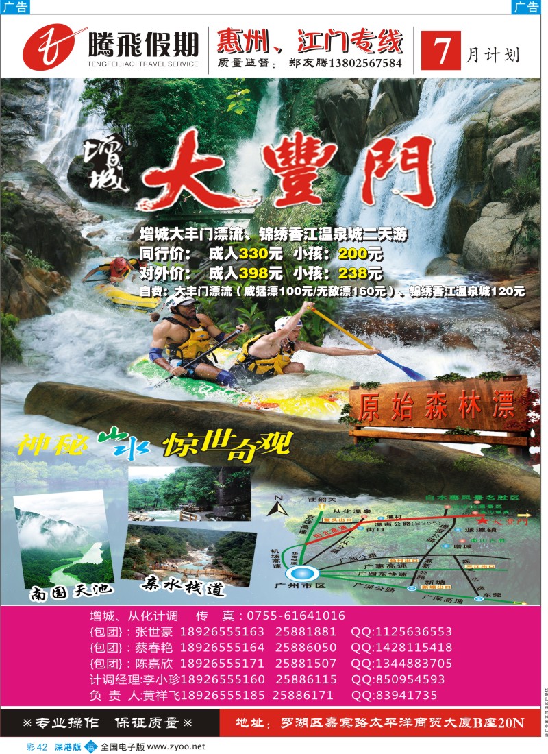 b彩042  腾飞假期大丰门漂流