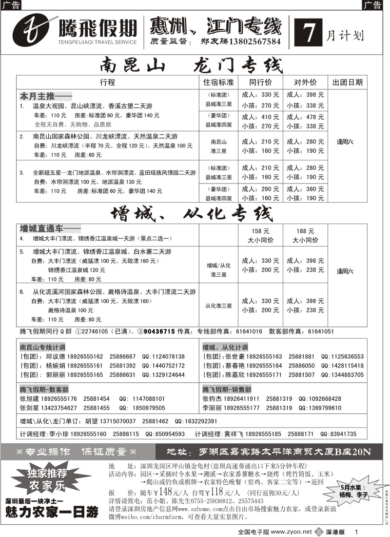 b黑001  郑友腾南昆山、增城专线