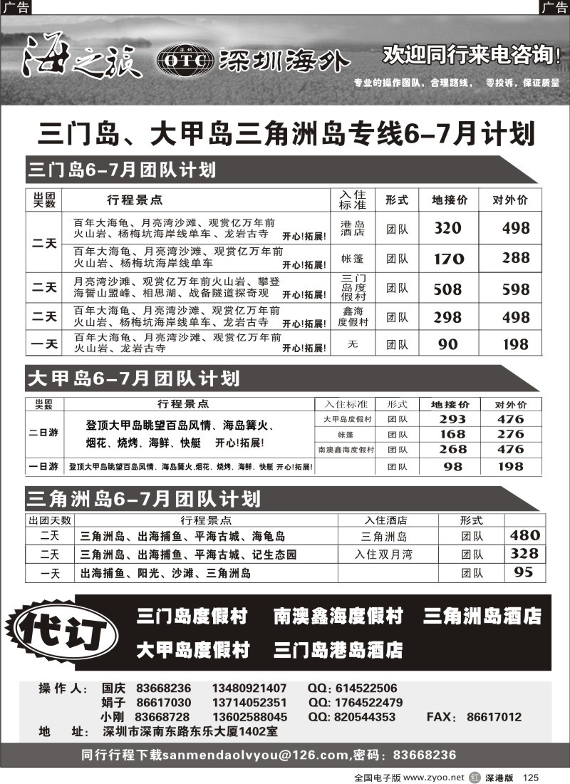 r黑125  三门岛、大甲岛、三角洲岛 六月计划（小刚）
