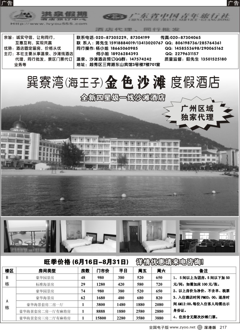 r黑217  巽寮湾金色沙滩度假酒店（全新四星酒店）—洪泉假期