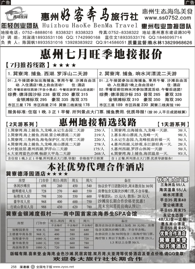 r黑258  惠州好客奔马地接--巽寮海边7月价格