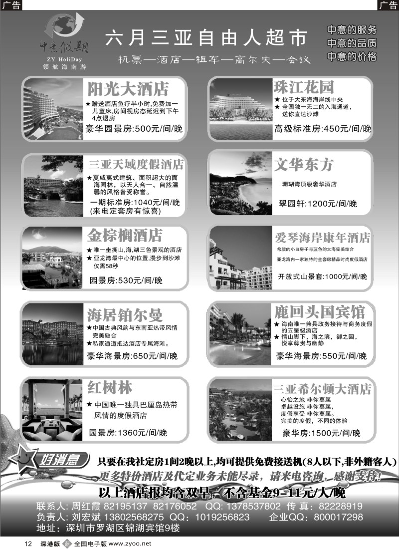 b黑012  中意假期 三亚自由行